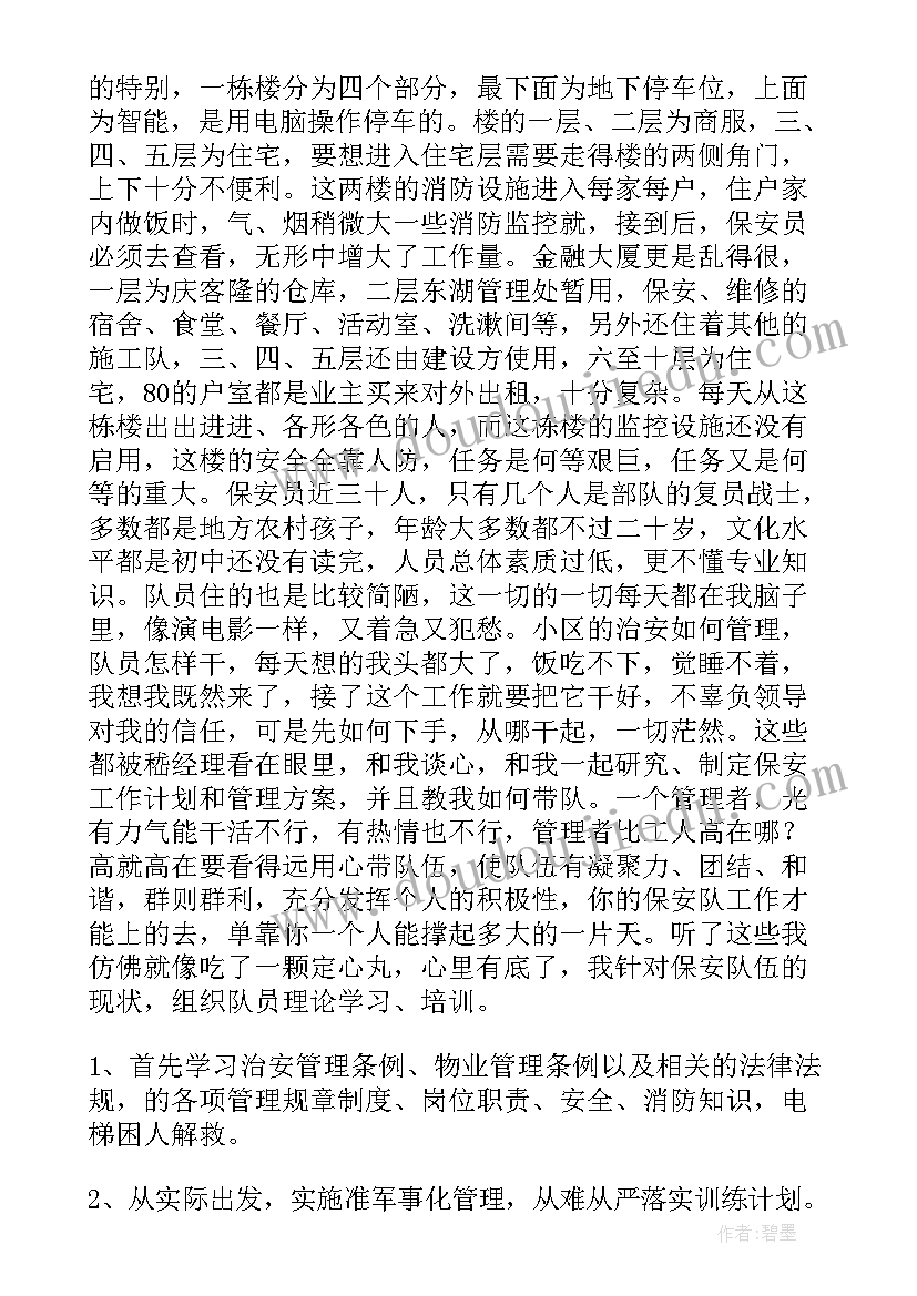 银行运营主管月度报告总结 银行运营主管述职报告(精选5篇)