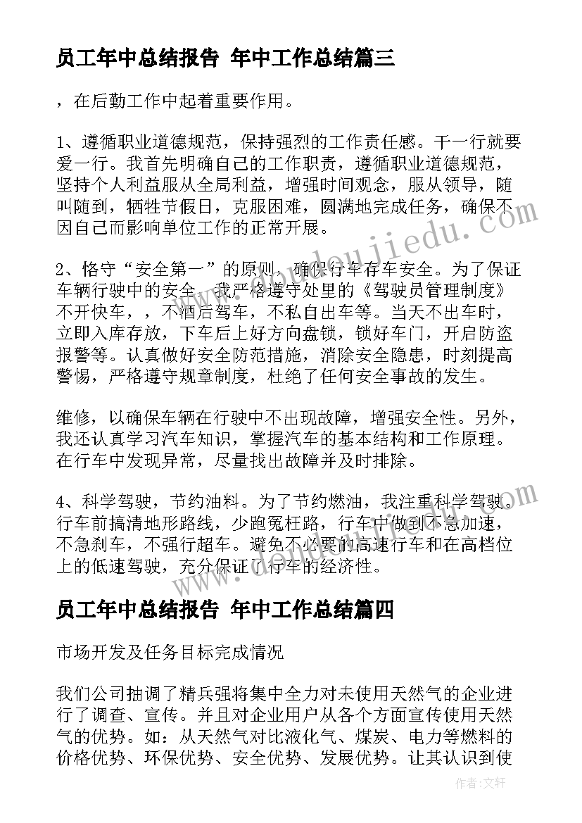 最新员工年中总结报告 年中工作总结(模板8篇)