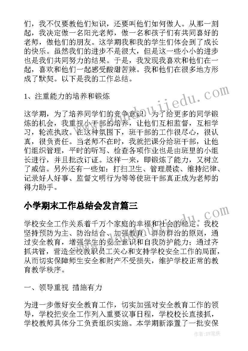 2023年爱心花园教学反思(实用5篇)