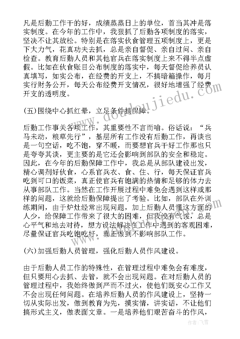 2023年部队装备后勤工作总结汇报 部队后勤个人年终工作总结(优质6篇)