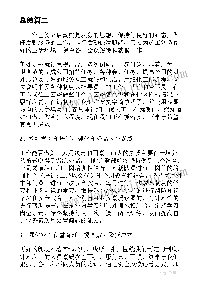 2023年部队装备后勤工作总结汇报 部队后勤个人年终工作总结(优质6篇)