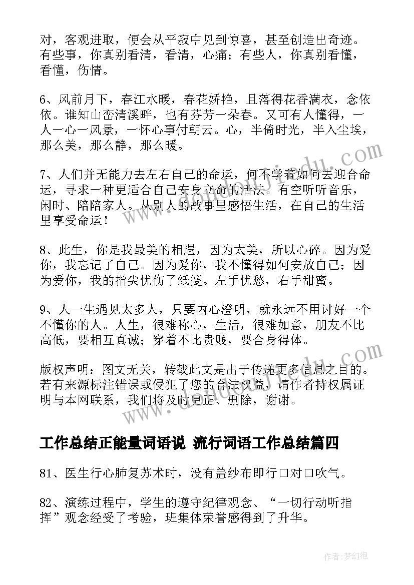 2023年工作总结正能量词语说 流行词语工作总结(通用6篇)