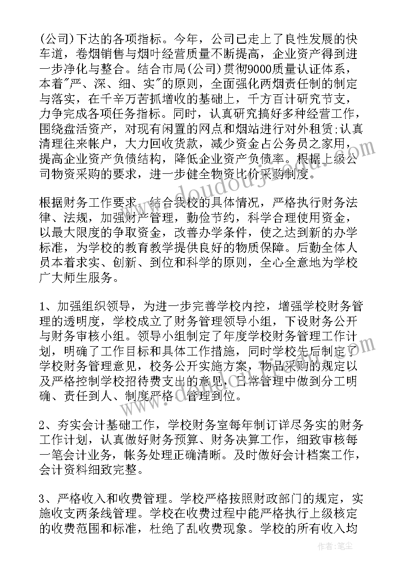 最新学校部门月工作总结(通用9篇)