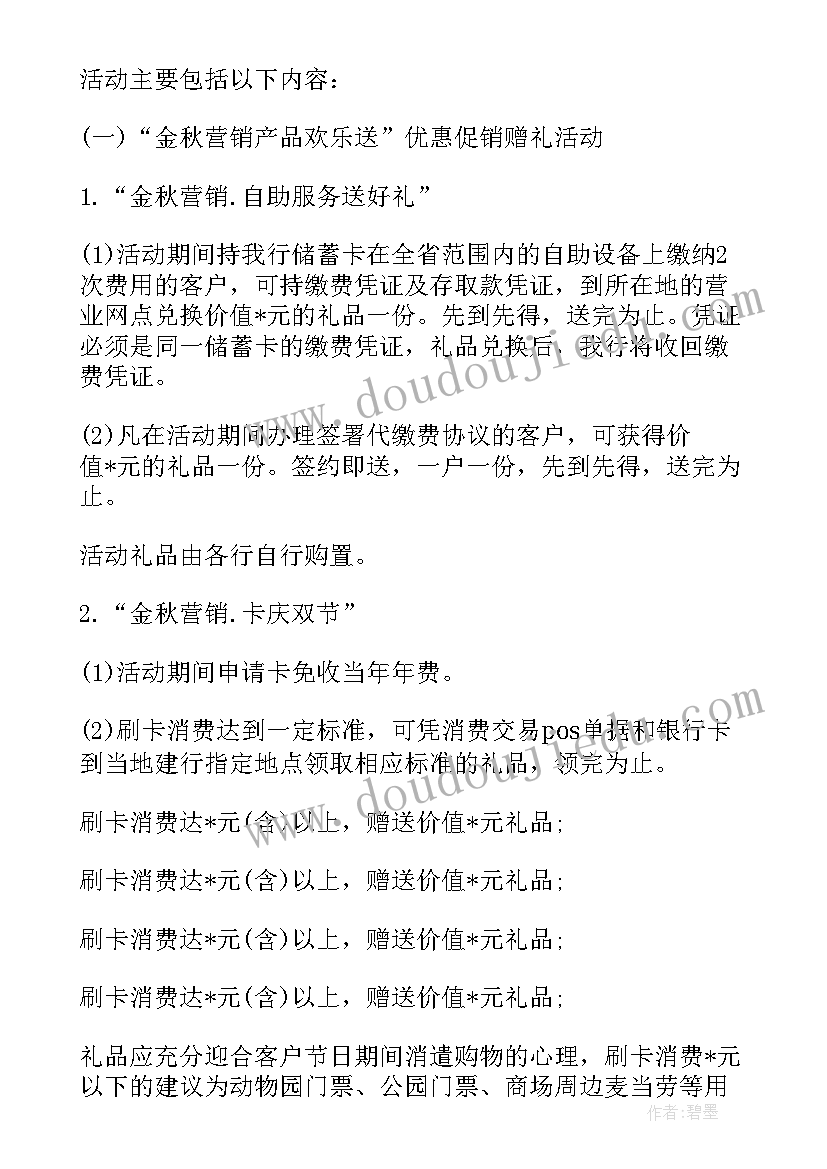 银行旺季营销实施方案 银行营销工作计划(大全7篇)