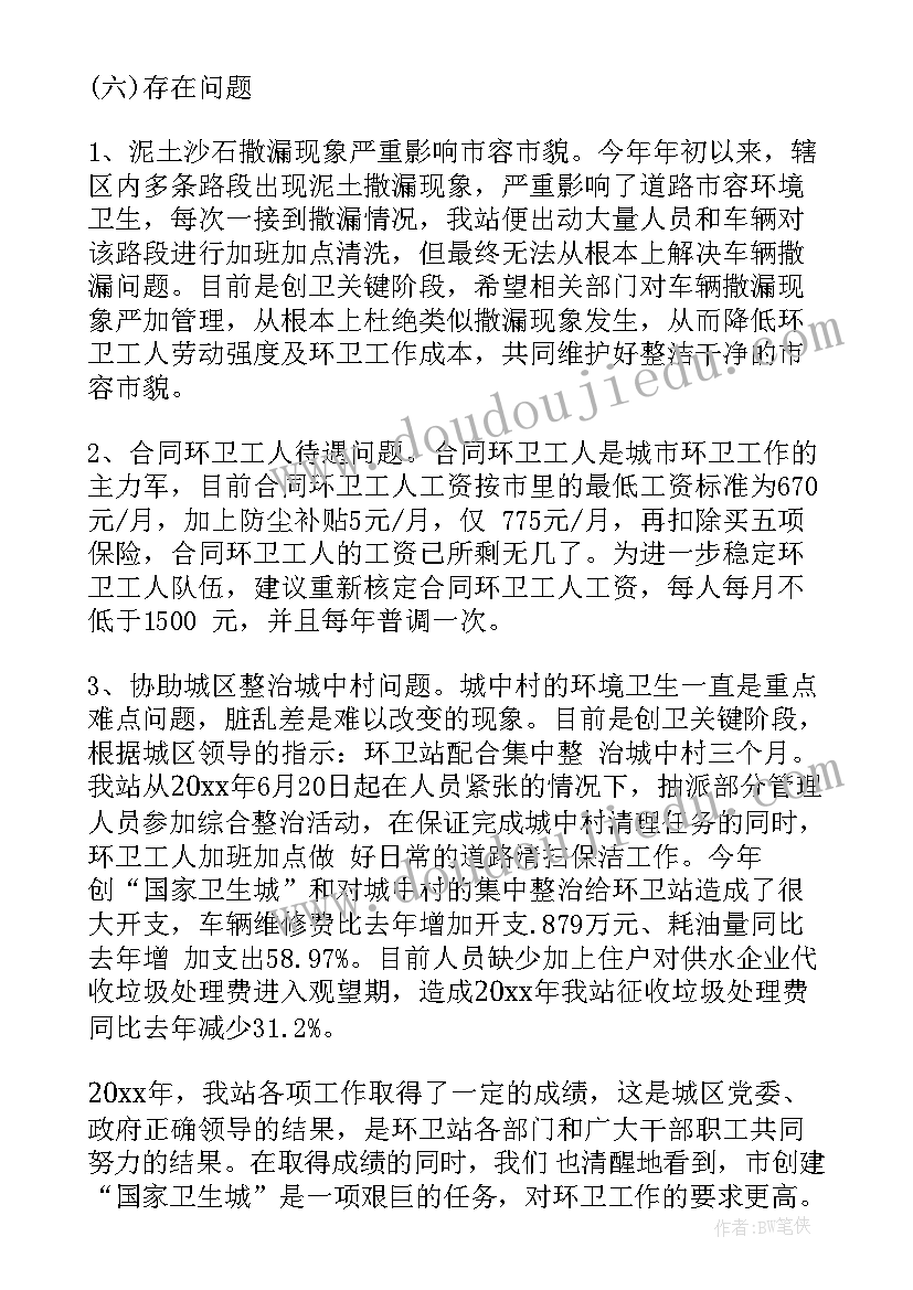 打扫网格卫生工作总结(实用5篇)