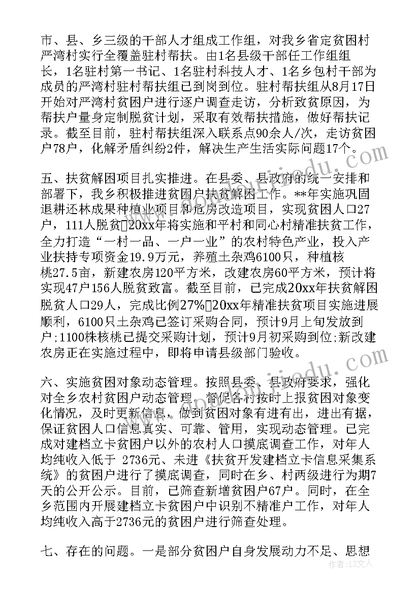 2023年村脱贫攻坚年度工作总结 脱贫攻坚工作总结村级年度脱贫攻坚工作总结(实用5篇)