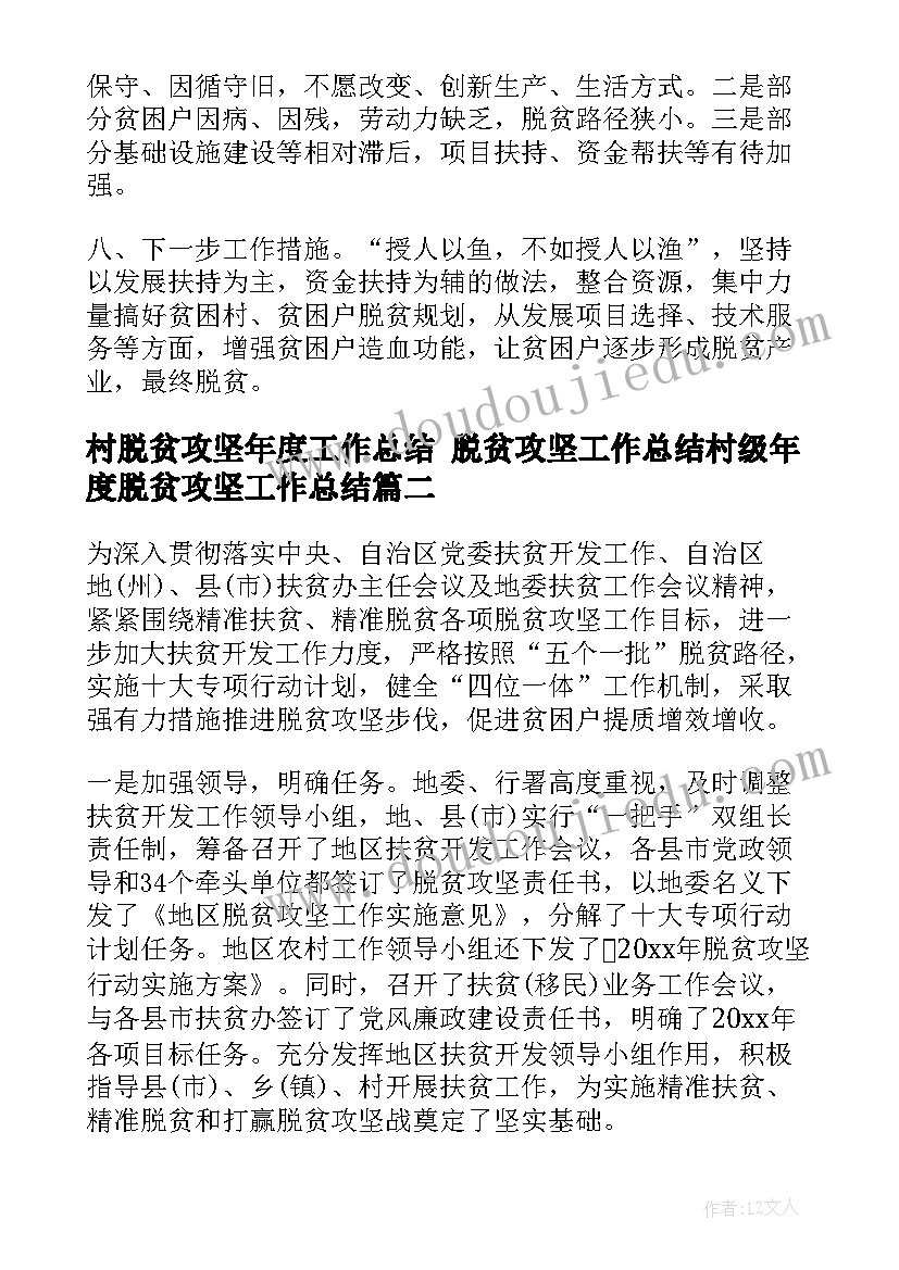 2023年村脱贫攻坚年度工作总结 脱贫攻坚工作总结村级年度脱贫攻坚工作总结(实用5篇)