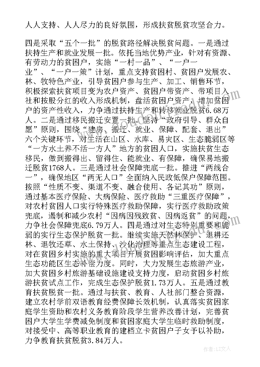 2023年村脱贫攻坚年度工作总结 脱贫攻坚工作总结村级年度脱贫攻坚工作总结(实用5篇)