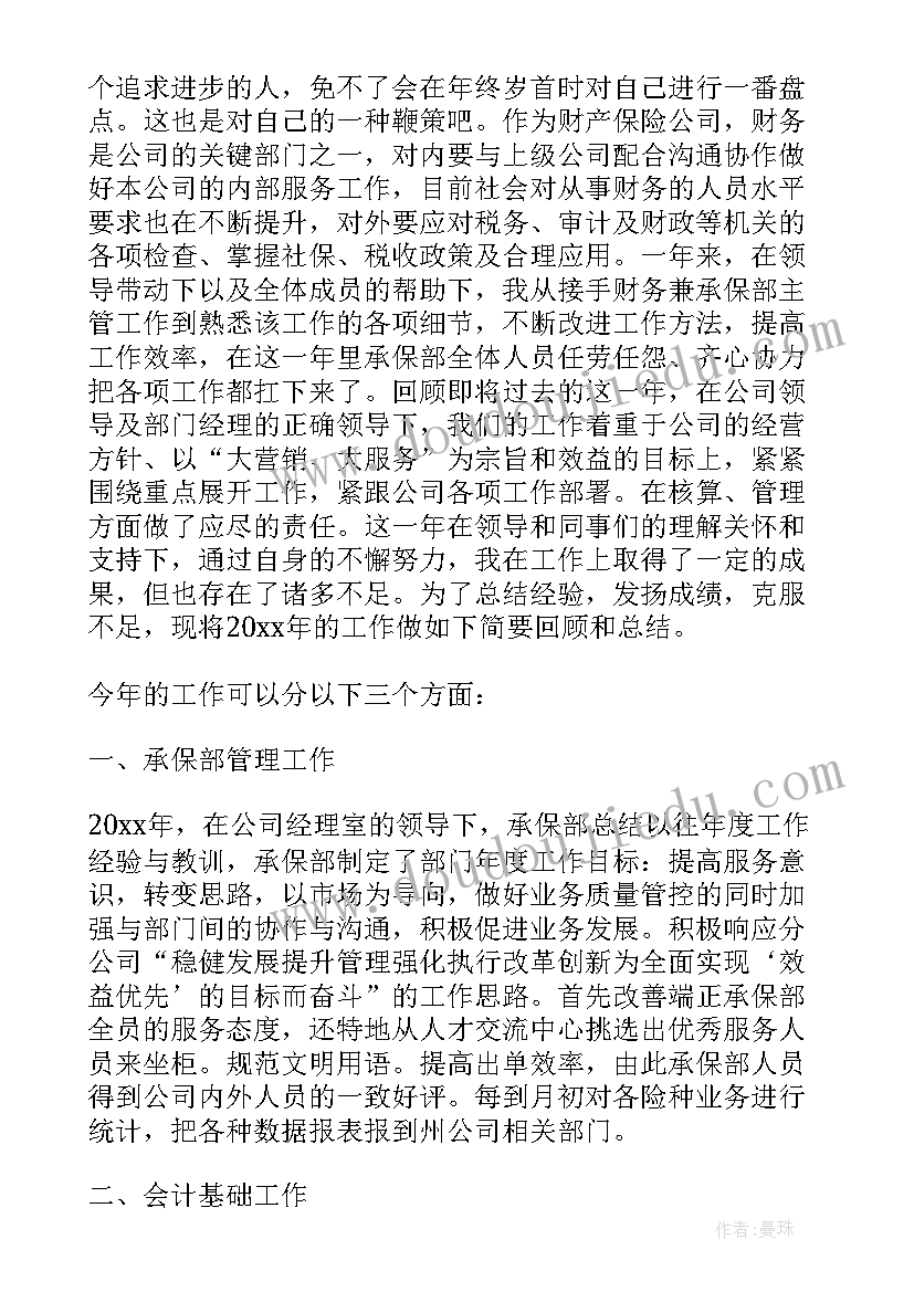 2023年保险销售主管工作简历 保险电话销售工作总结(通用9篇)