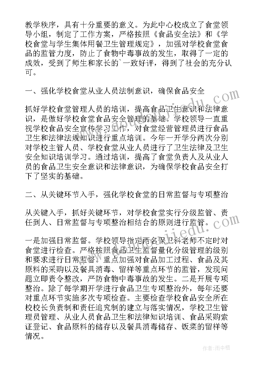 学校疫情期间值班工作总结(优秀6篇)