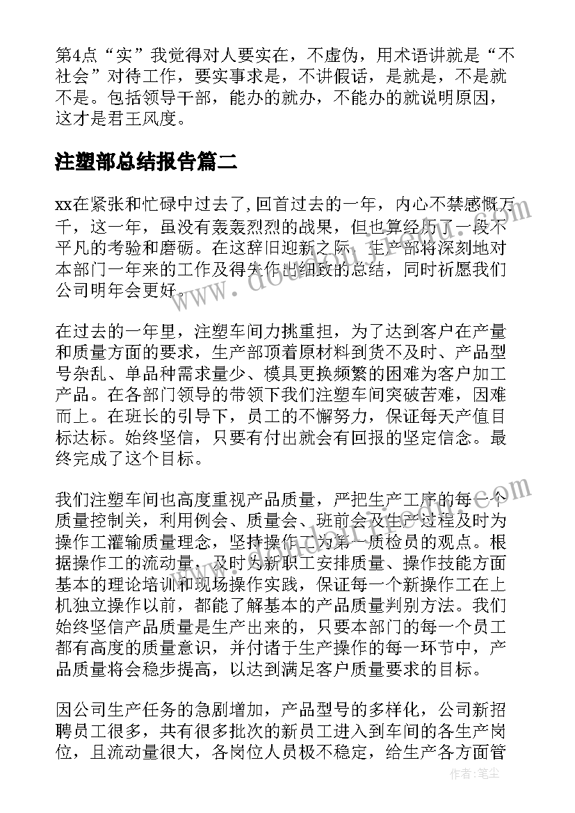 2023年注塑部总结报告(优质10篇)