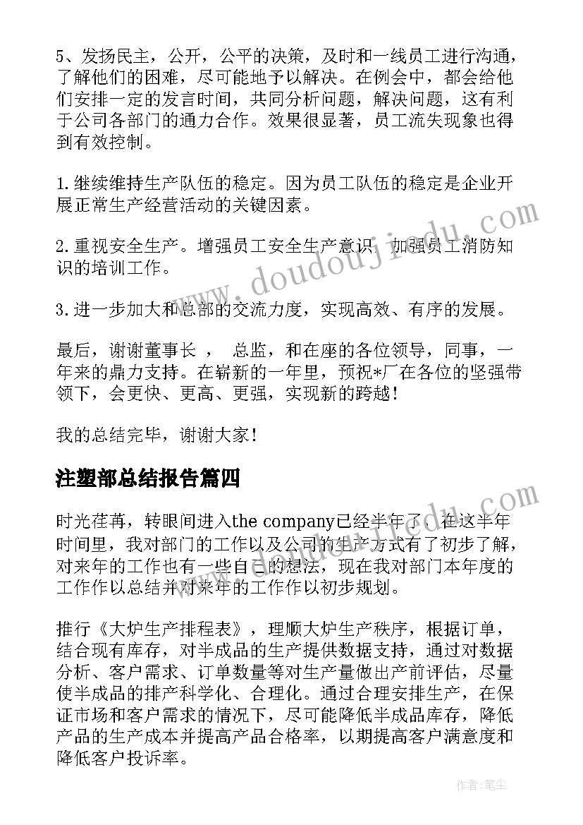 2023年注塑部总结报告(优质10篇)