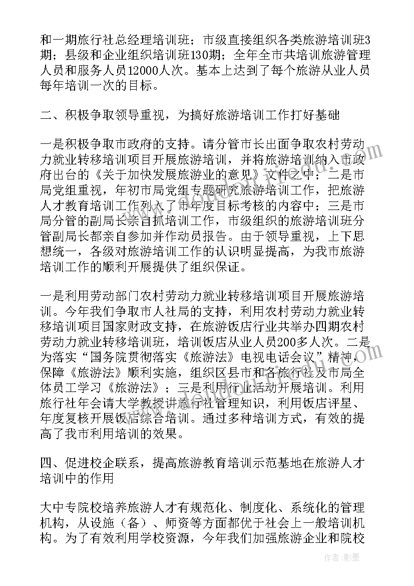 村级培训心得体会 培训工作总结(大全7篇)