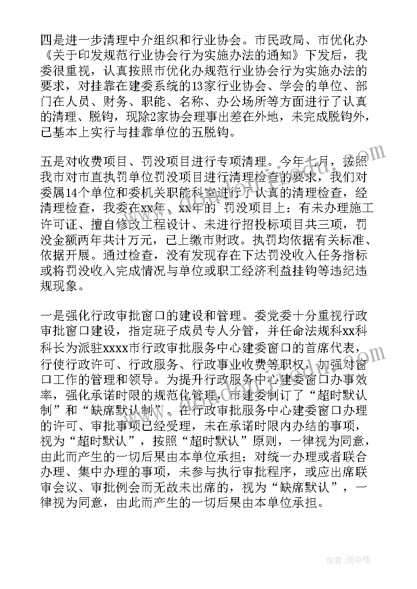 2023年夜经济工作情况汇报 优化经济发展环境工作总结共(优秀6篇)