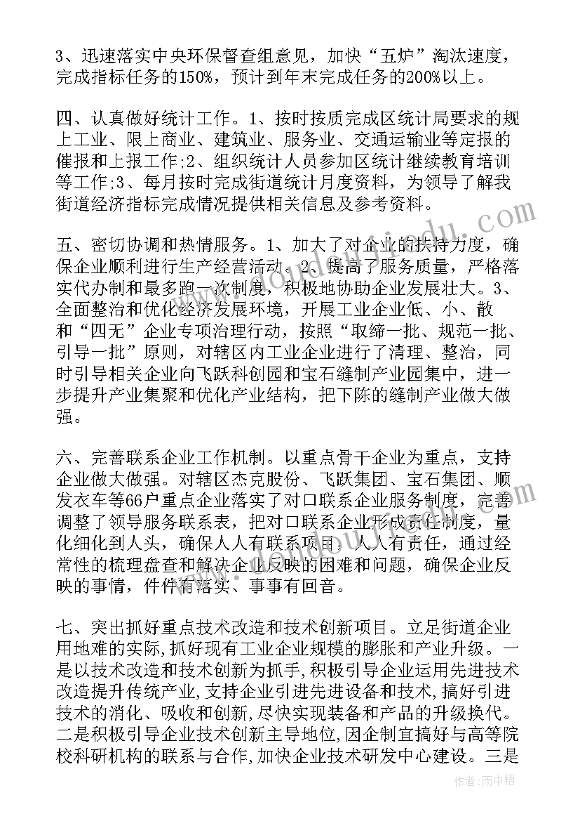 2023年夜经济工作情况汇报 优化经济发展环境工作总结共(优秀6篇)