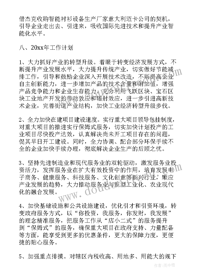 2023年夜经济工作情况汇报 优化经济发展环境工作总结共(优秀6篇)