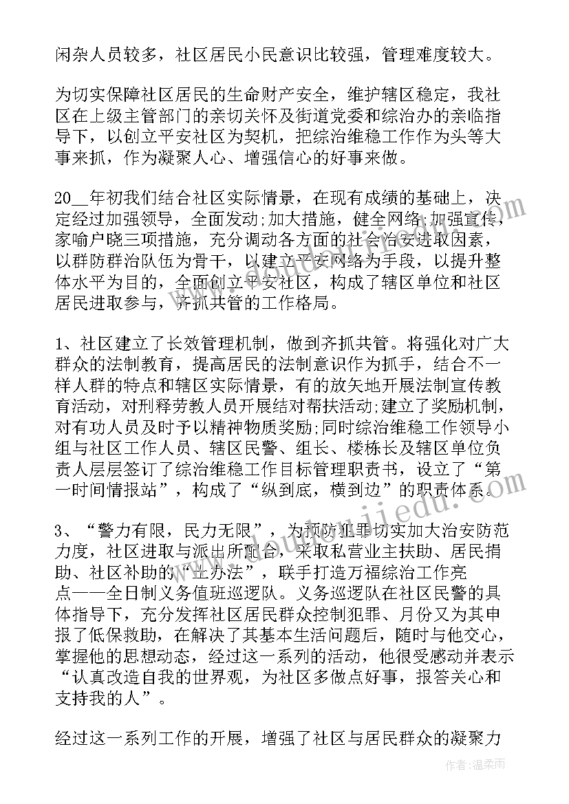 2023年社区居务工作总结 宜居社区工作总结(通用6篇)