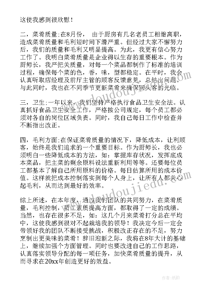 最新厨师总结要写内容 厨师长工作总结(优质9篇)