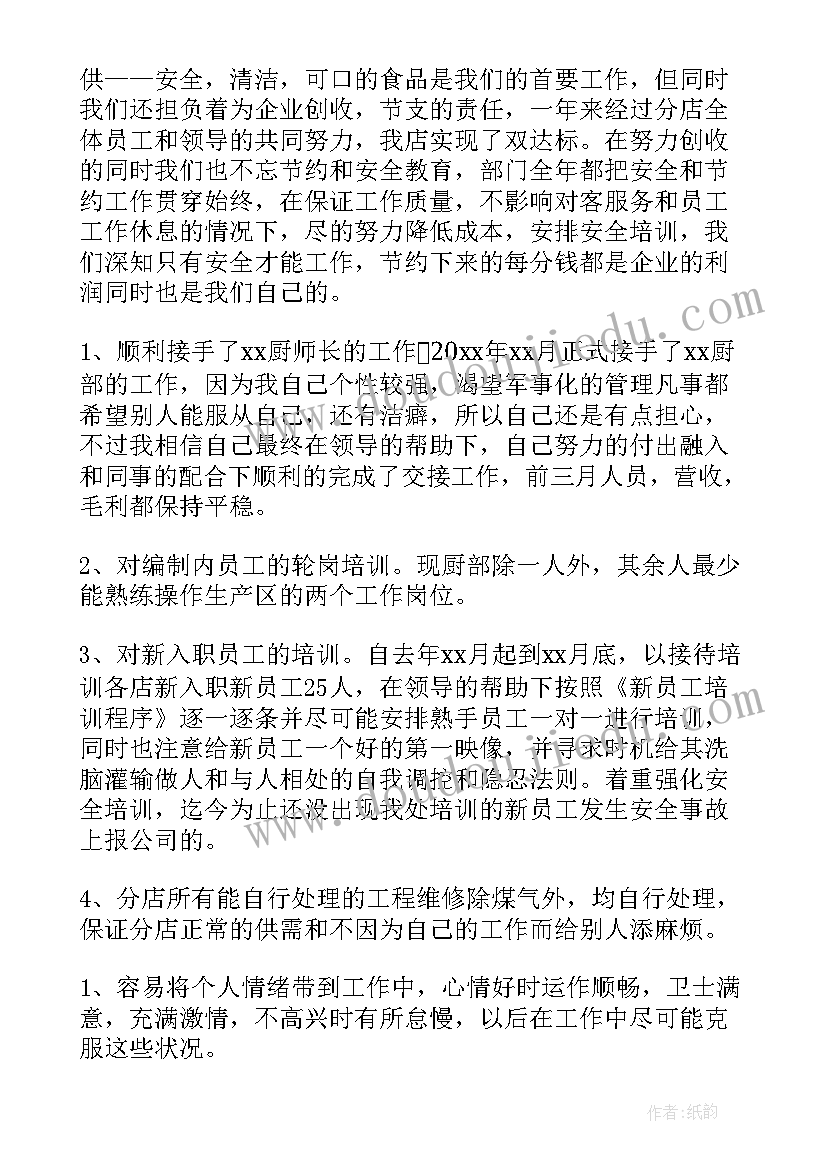 最新厨师总结要写内容 厨师长工作总结(优质9篇)