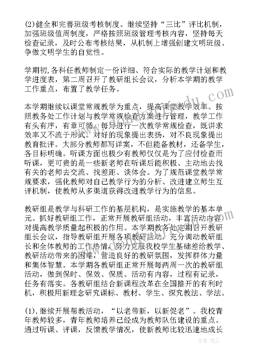 2023年期中质量检测总结(模板9篇)