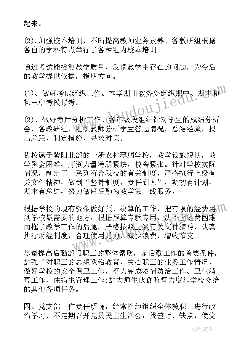 2023年期中质量检测总结(模板9篇)