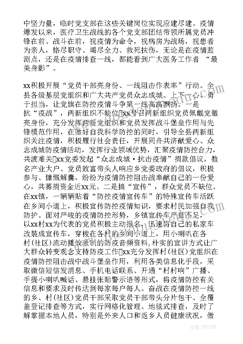 2023年社区疫情工作总结汇报 疫情防控阶段工作总结(实用8篇)