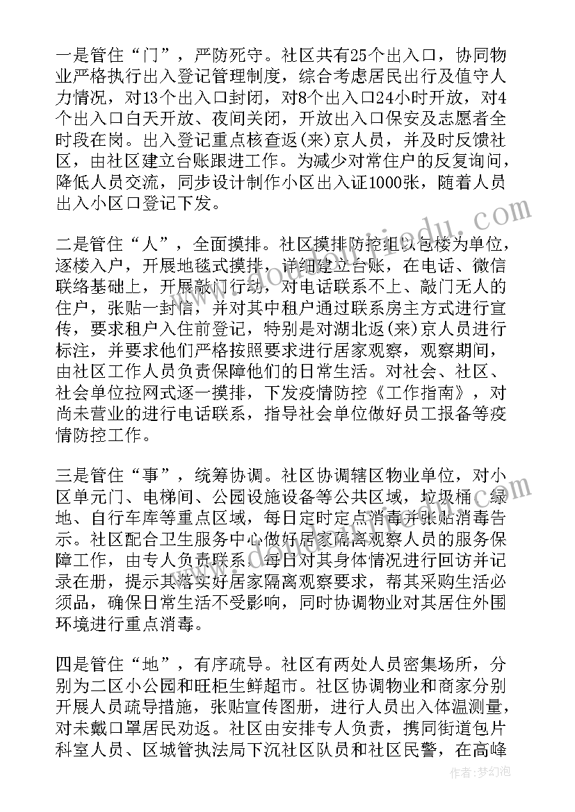 2023年社区疫情工作总结汇报 疫情防控阶段工作总结(实用8篇)