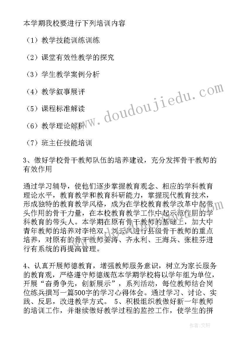 小学师训工作总结第一学期 师训工作总结(实用8篇)