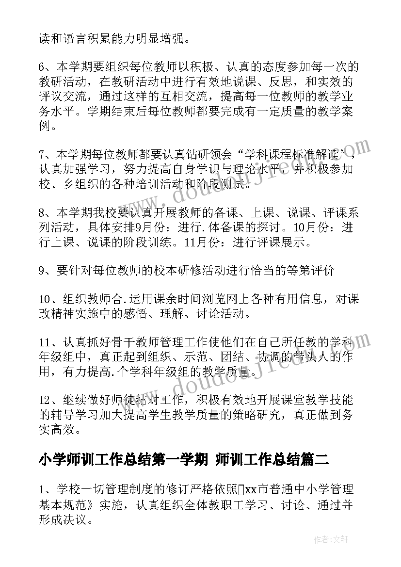 小学师训工作总结第一学期 师训工作总结(实用8篇)