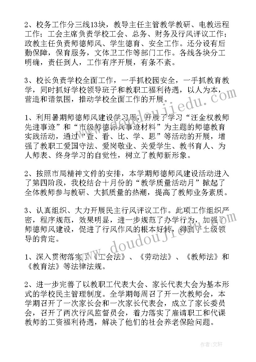 小学师训工作总结第一学期 师训工作总结(实用8篇)