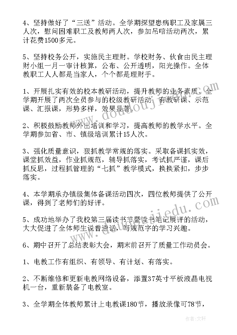 小学师训工作总结第一学期 师训工作总结(实用8篇)