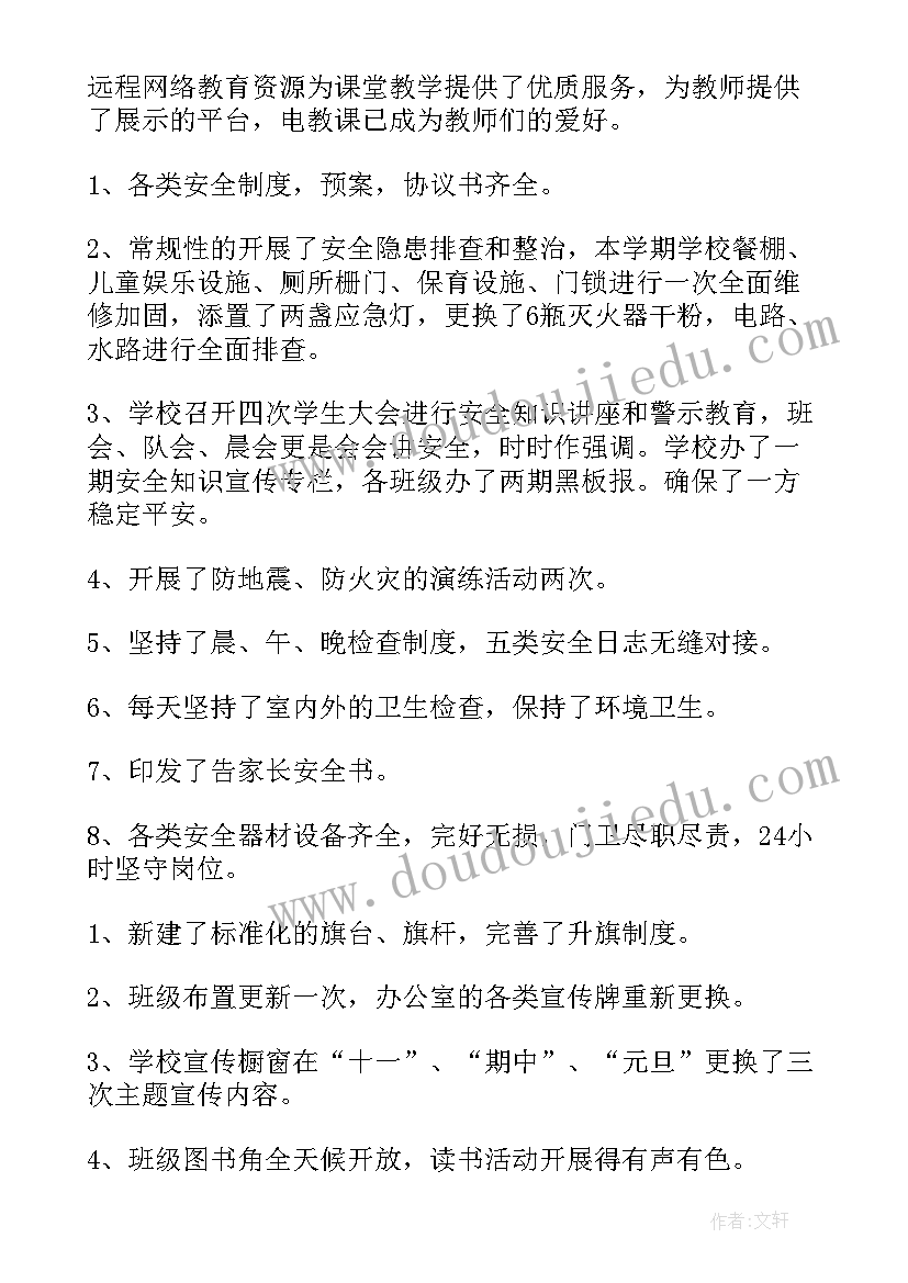 小学师训工作总结第一学期 师训工作总结(实用8篇)