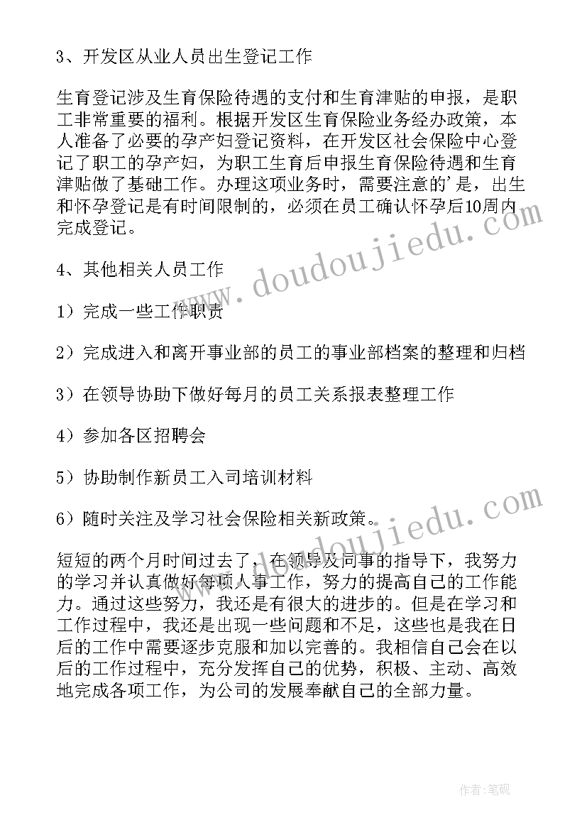 最新码头半年工作总结(实用5篇)