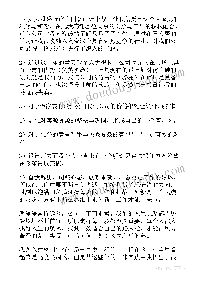 2023年建材年终总结和工作计划(大全10篇)