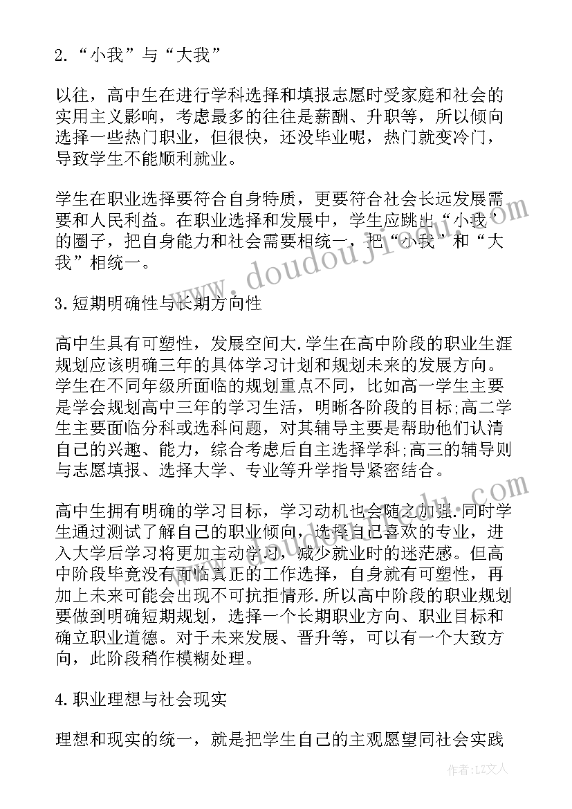 学校高考改革实施方案(优秀7篇)