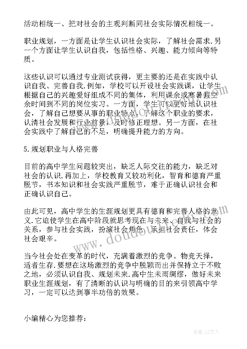 学校高考改革实施方案(优秀7篇)