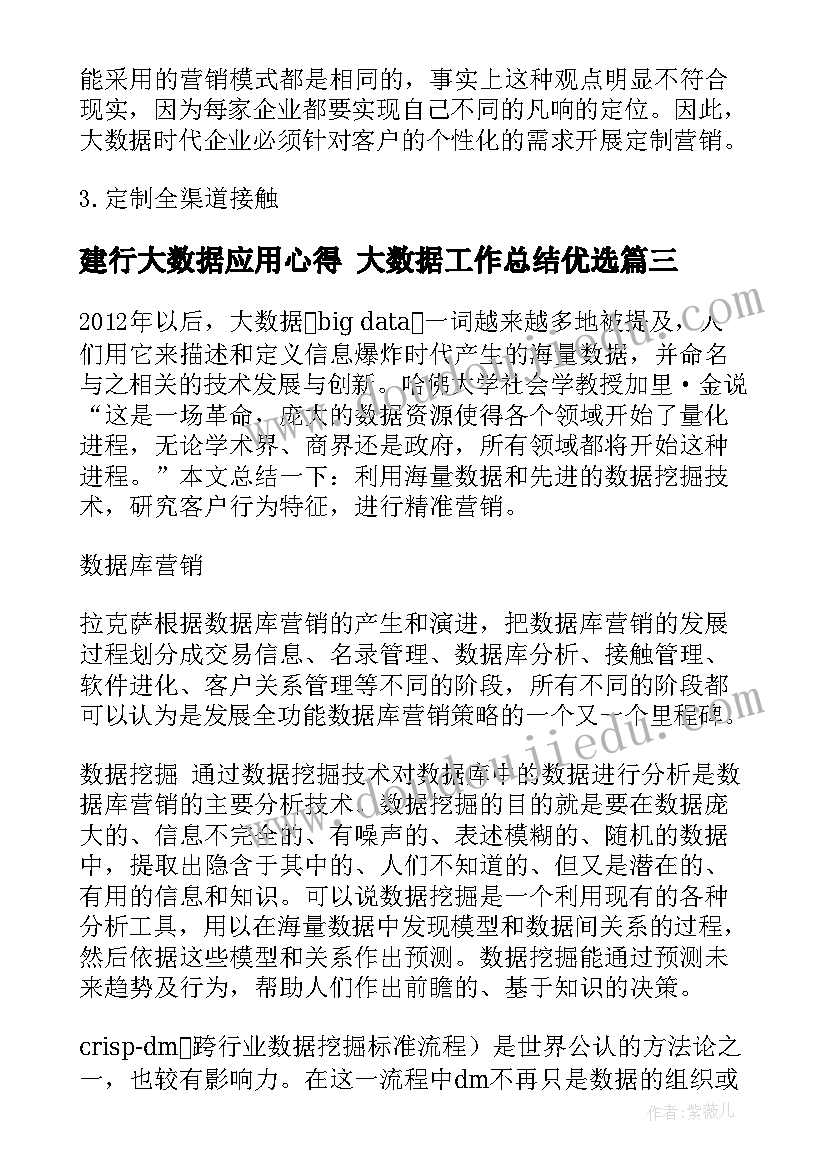 最新建行大数据应用心得 大数据工作总结优选(优质5篇)