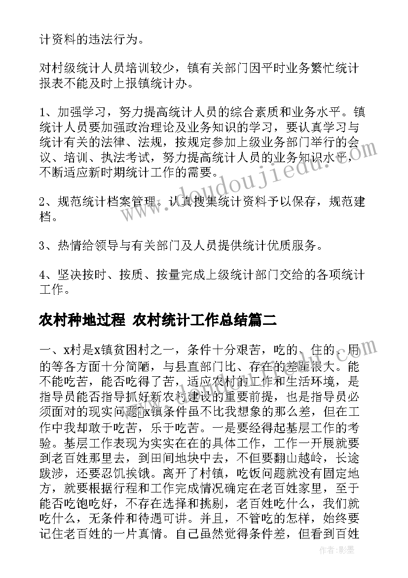 最新农村种地过程 农村统计工作总结(优质8篇)