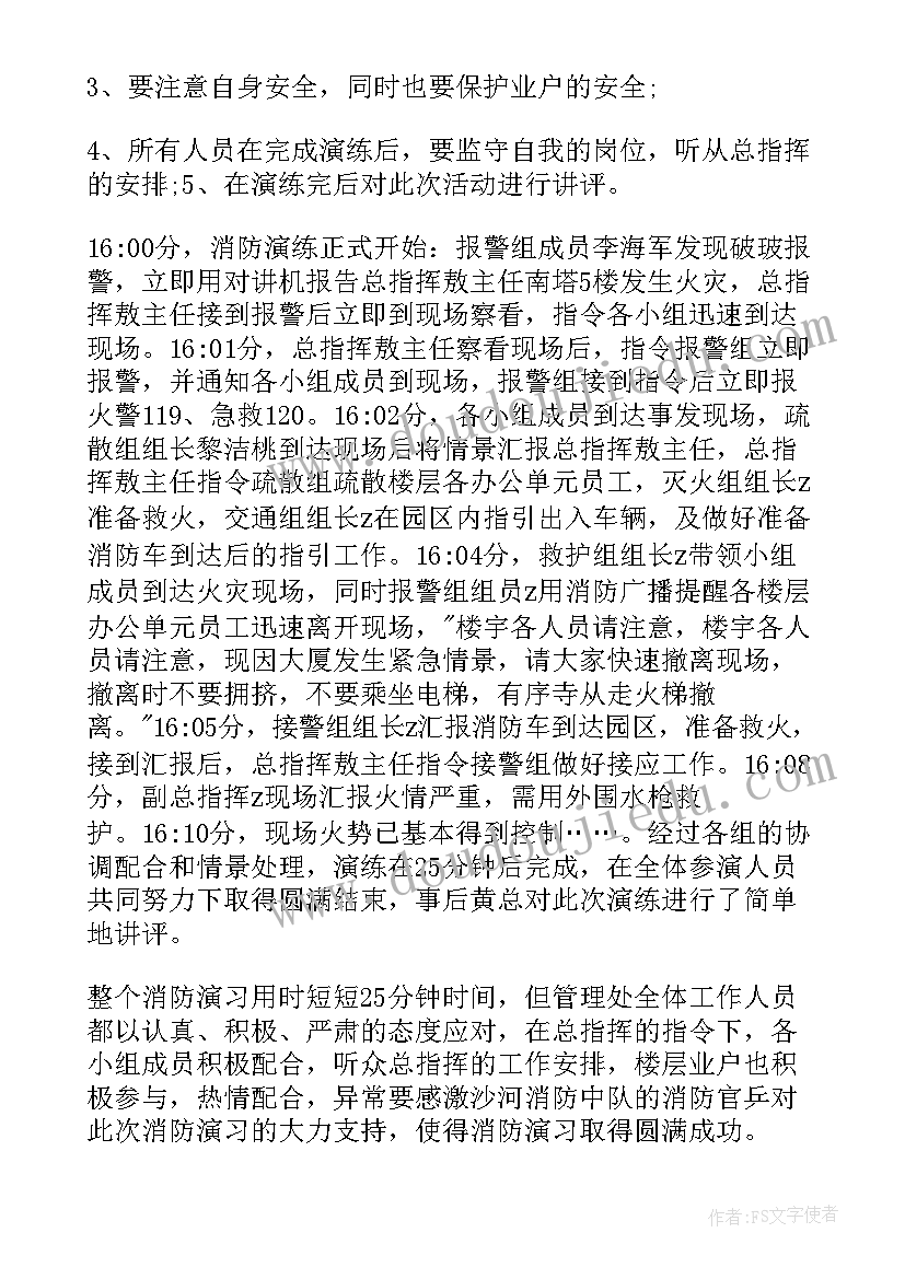 最新消防救援站演练工作总结(优质8篇)