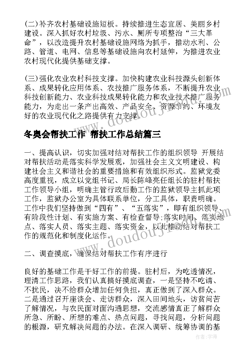 最新冬奥会帮扶工作 帮扶工作总结(实用6篇)