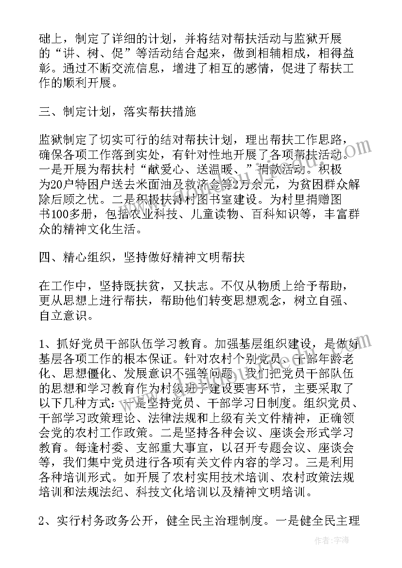 最新冬奥会帮扶工作 帮扶工作总结(实用6篇)