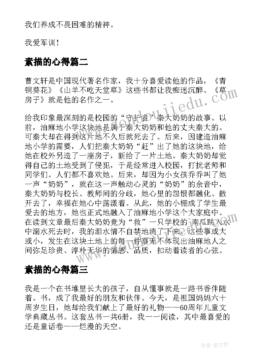 最新素描的心得(优质7篇)