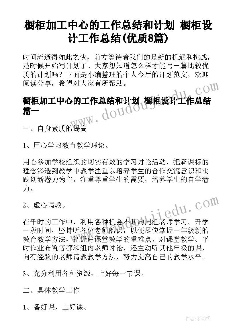 橱柜加工中心的工作总结和计划 橱柜设计工作总结(优质8篇)