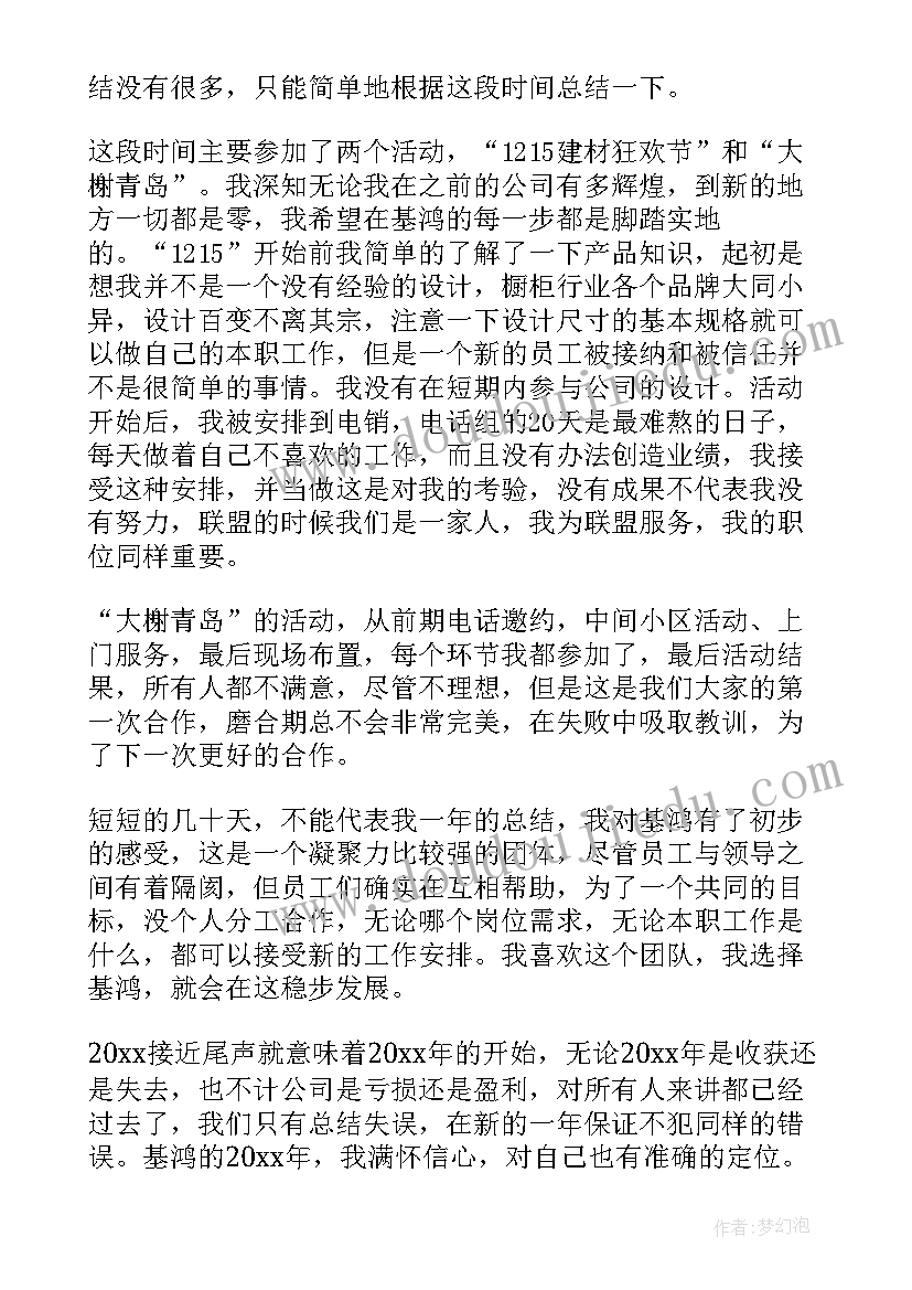 橱柜加工中心的工作总结和计划 橱柜设计工作总结(优质8篇)