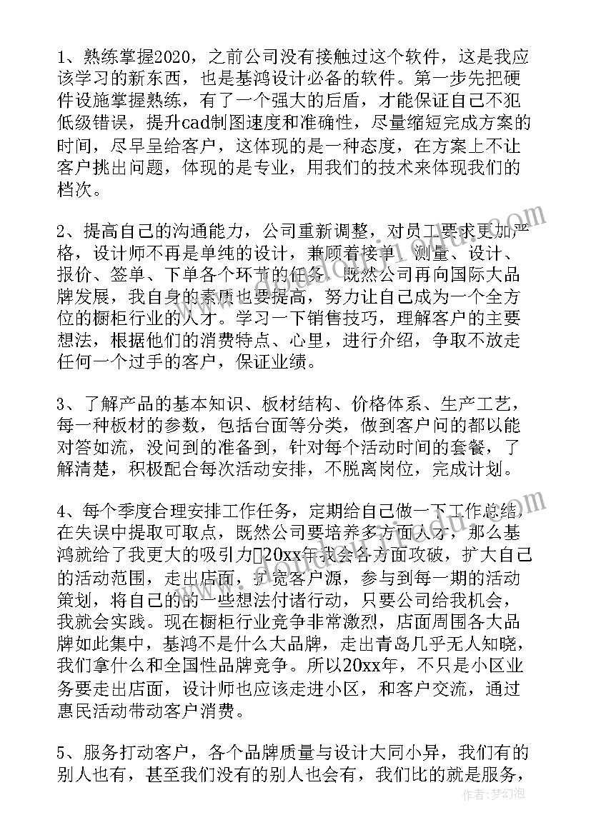 橱柜加工中心的工作总结和计划 橱柜设计工作总结(优质8篇)