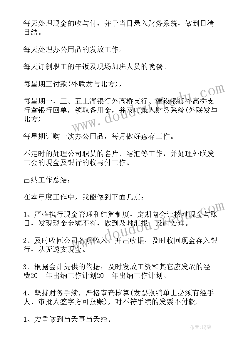 2023年保安公司出纳月工作总结 公司出纳人员工作总结(优质9篇)