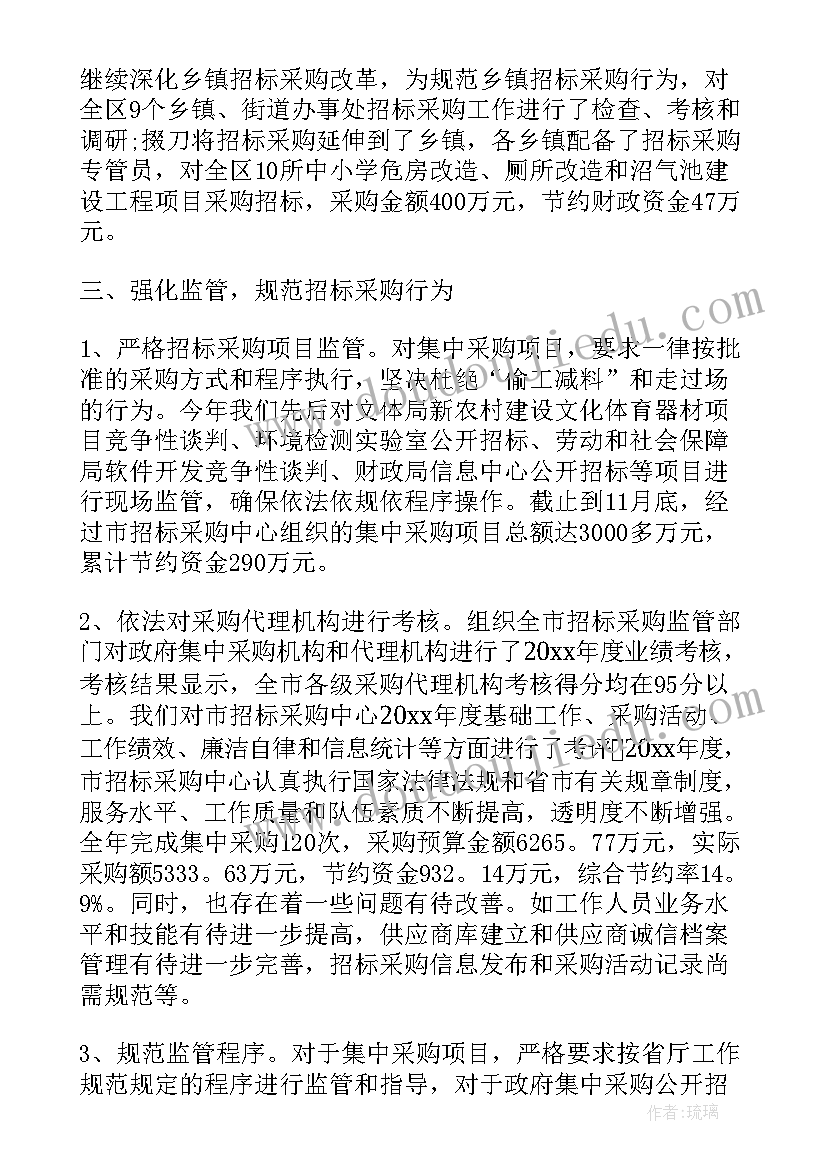 2023年商混站采购部年终总结(优秀6篇)