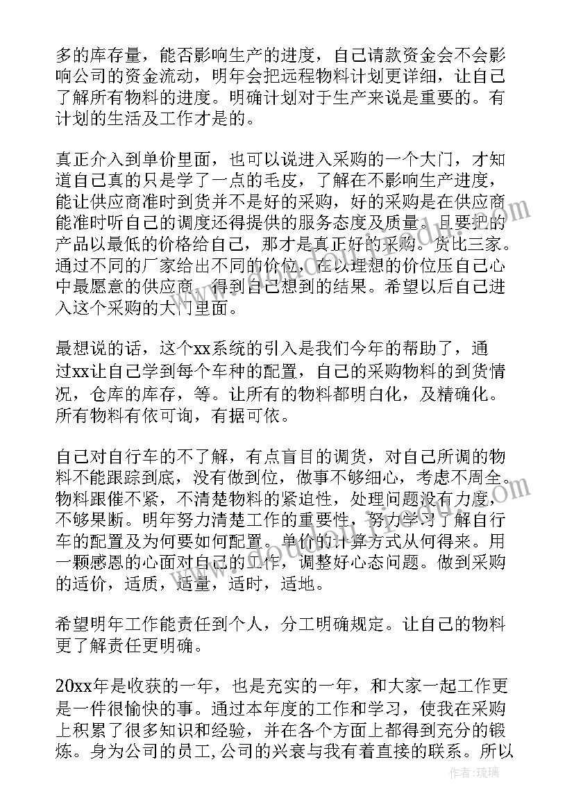 2023年商混站采购部年终总结(优秀6篇)