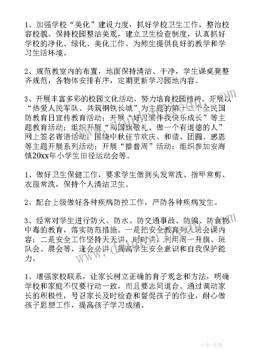 2023年中班秋季工作总结 秋季开学工作总结(通用6篇)