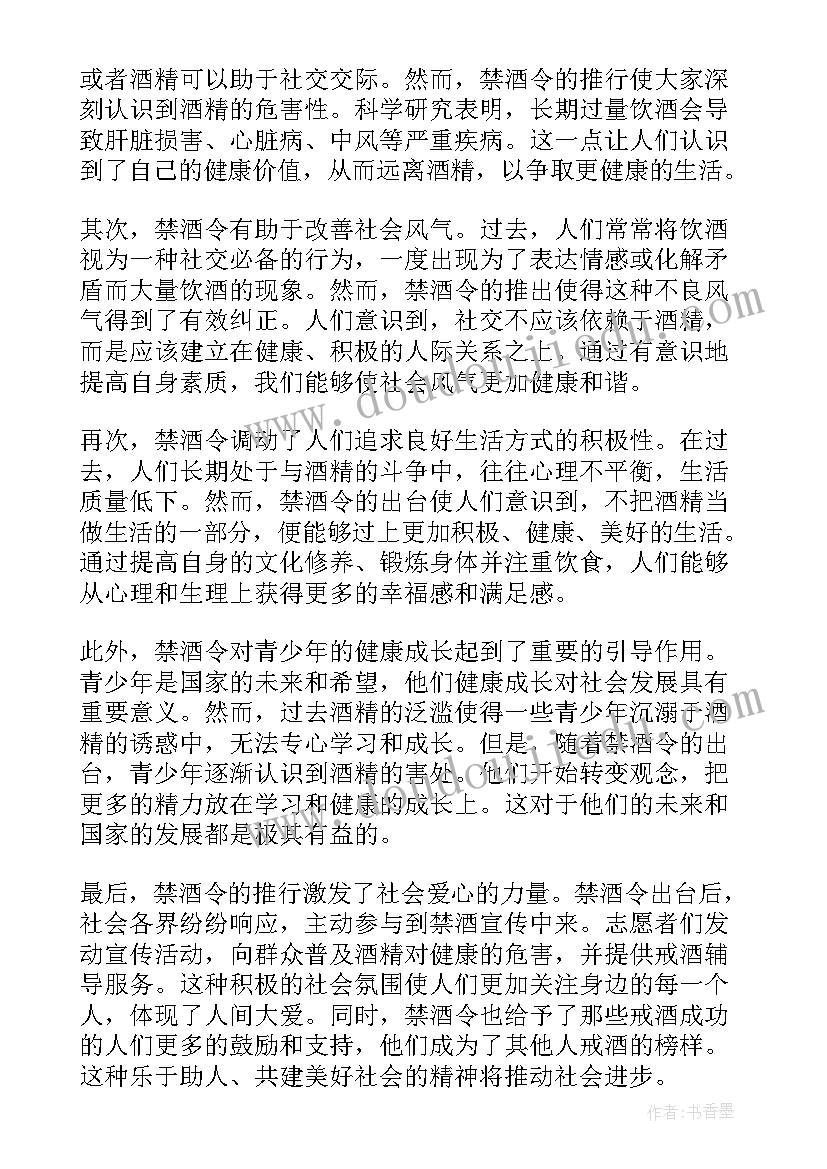 2023年六个禁酒令心得体会(实用5篇)